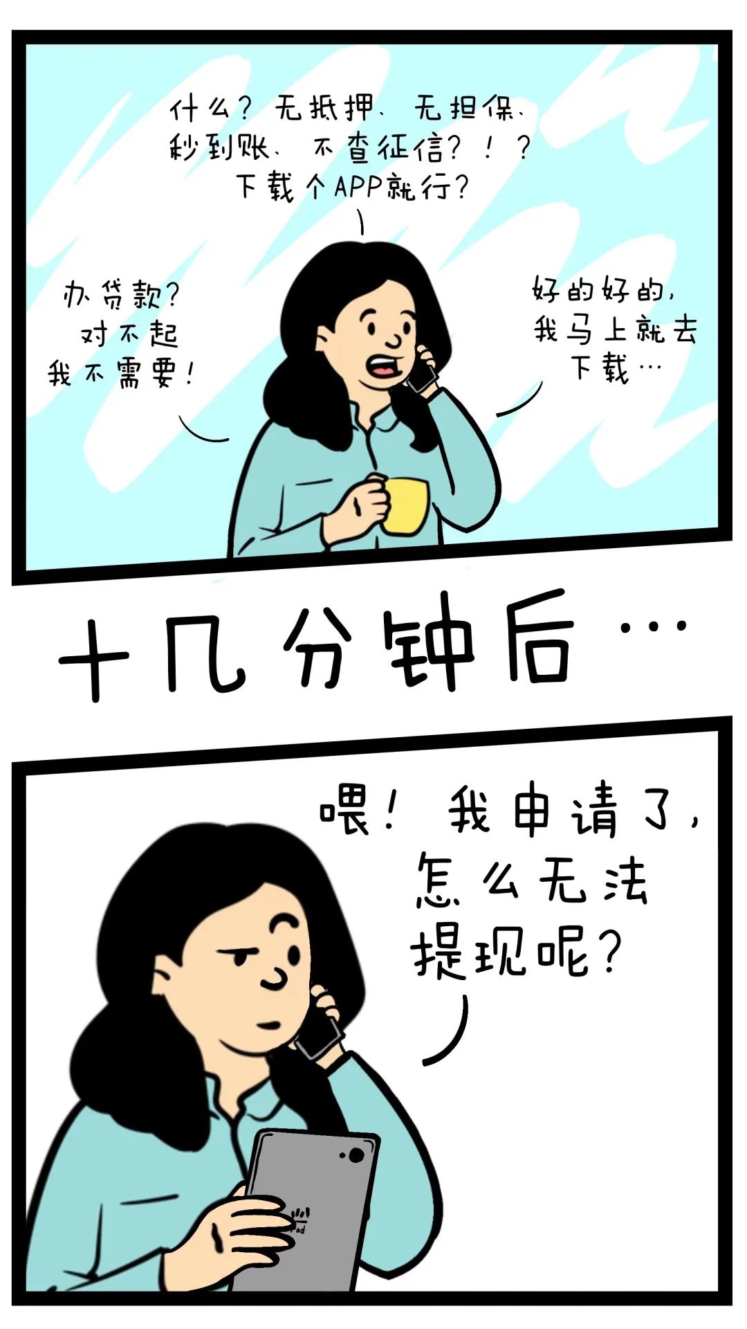 无需资质审核，当天就能放款！看看*子骗**的“剧本”是咋编的#你好守护者联盟#