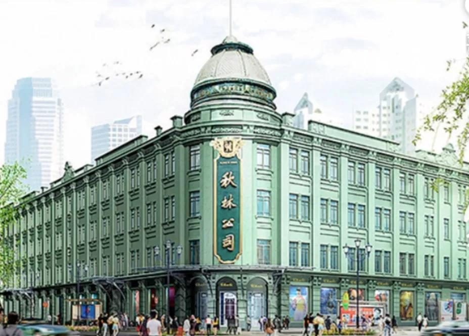 逛哈尔滨秋林公司想起了老秋林