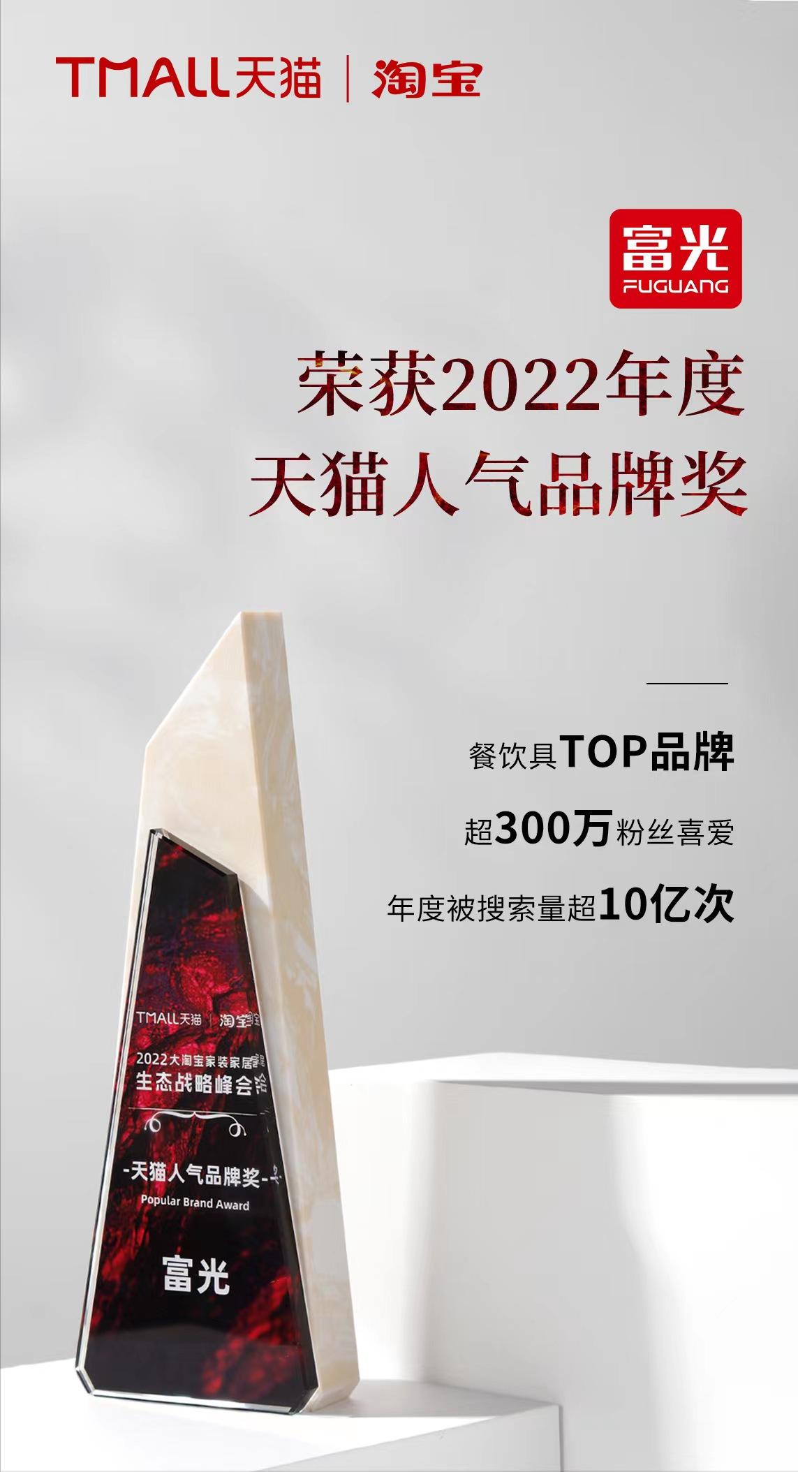 获赞1000亿关注人粉丝70亿,富光天猫旗舰店
