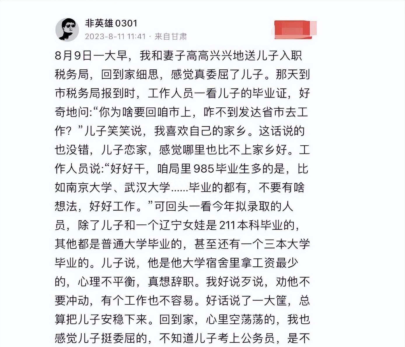 税务局真实待遇2020,呼和浩特税务局工资待遇怎么样