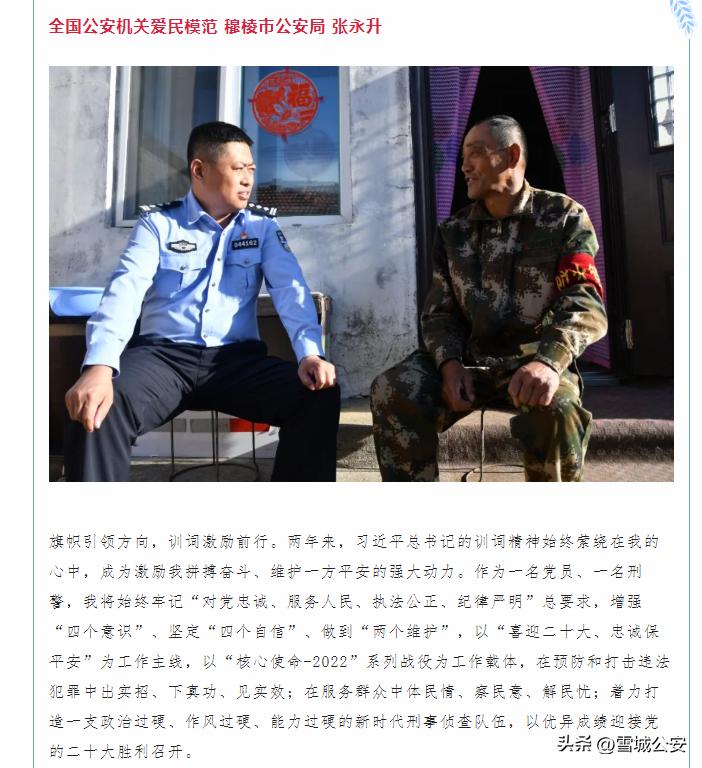 用心奏响公安宣传交响曲用情描绘公安宣传新画卷——牡丹江公安新闻宣传工作“成绩单”！！！