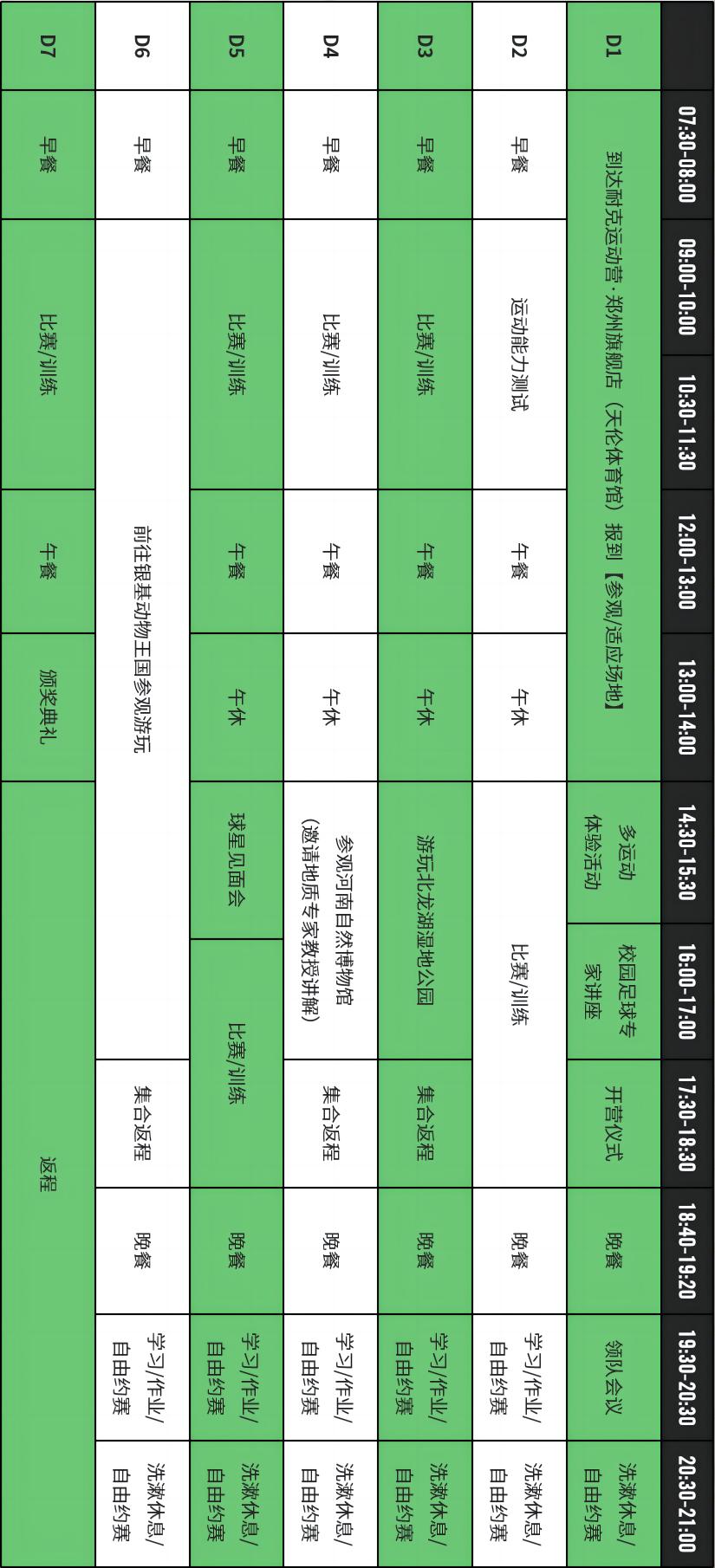耐克比赛2024赛程,2024年耐克联赛赛程