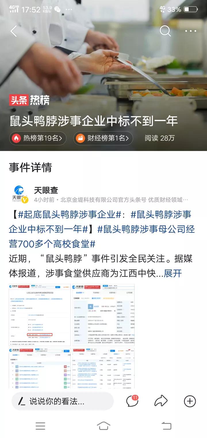 枣庄八中南校食堂发现老鼠头,枣庄八中南校区食堂发现老鼠头