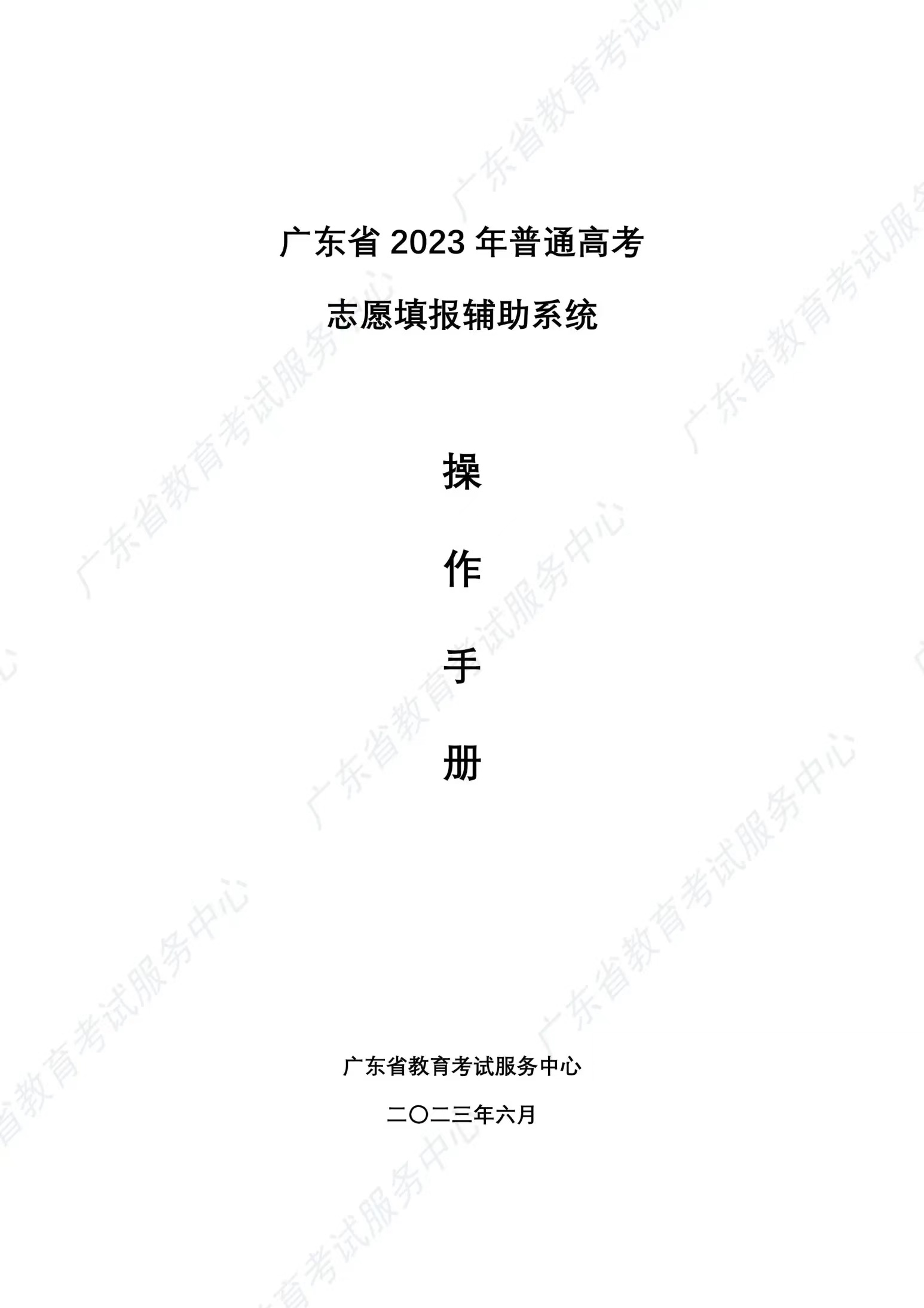 广东省2023年高考志愿填报解读,2023广东夏季高考填报志愿指南