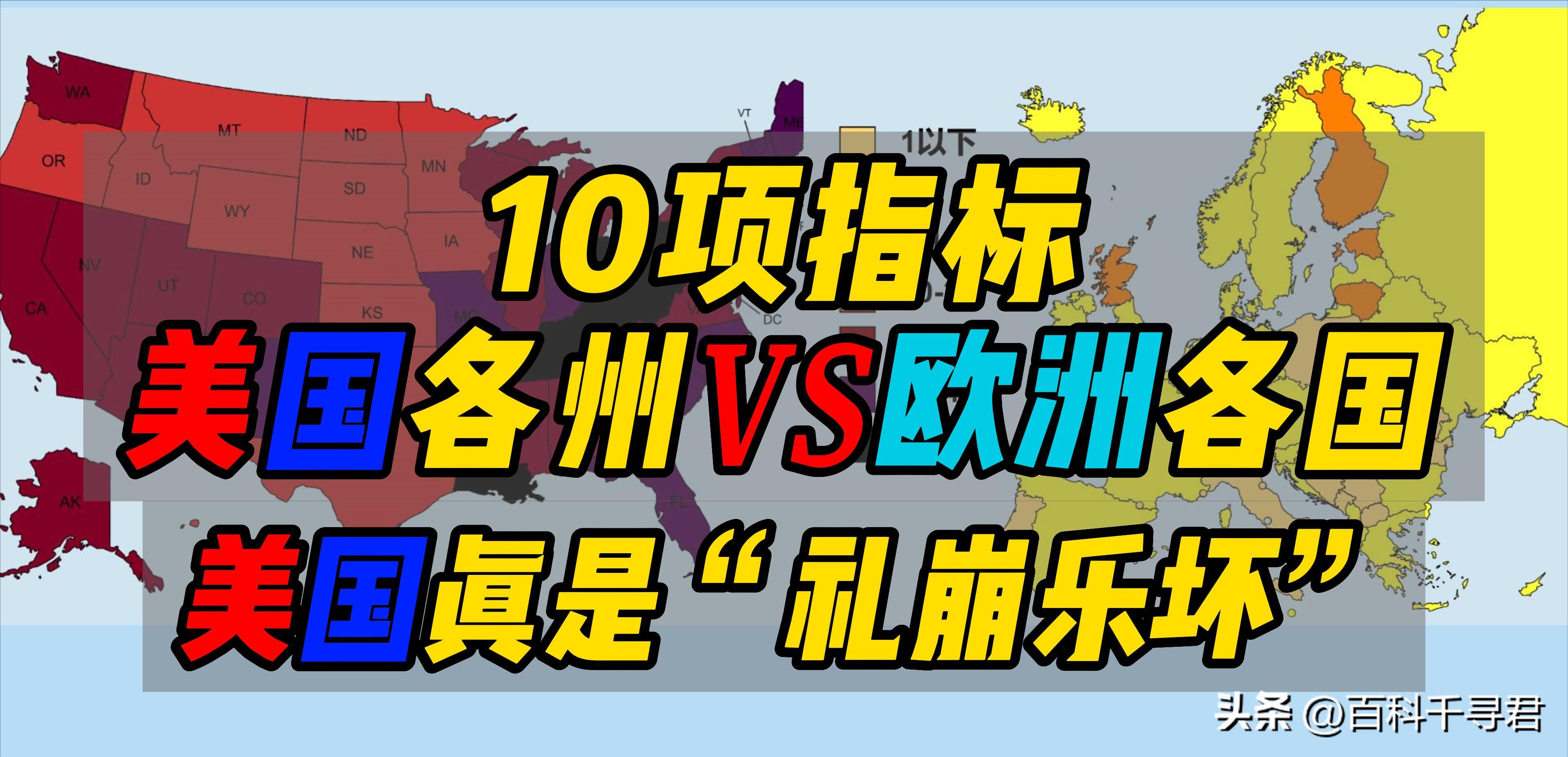 美国各州地图全图详解,美国地图和欧洲地图对比