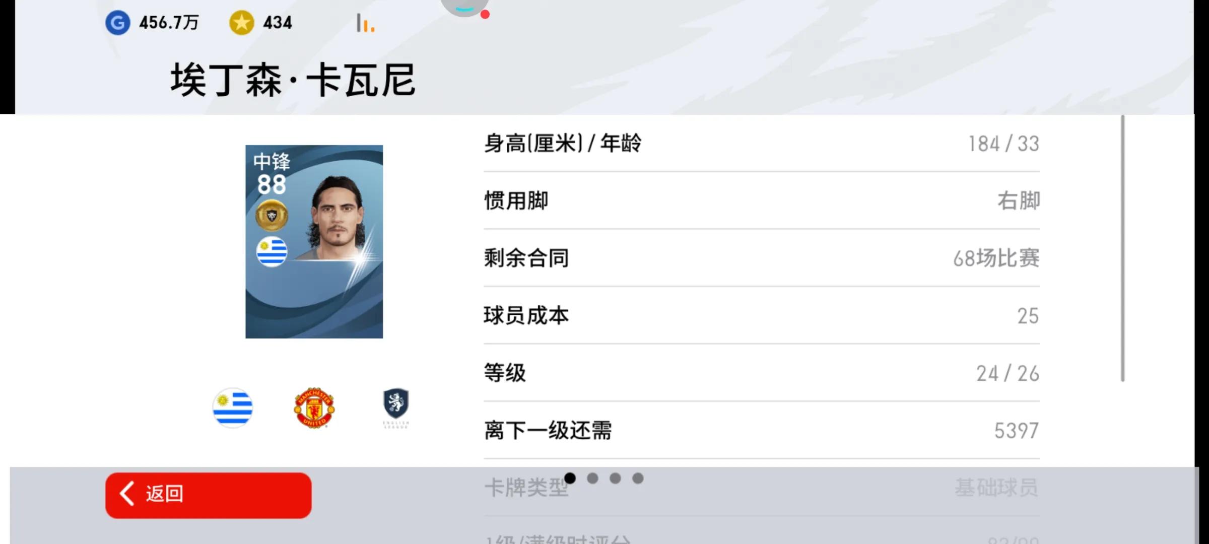 实况曼联普卡推荐,实况足球手游曼联普卡套