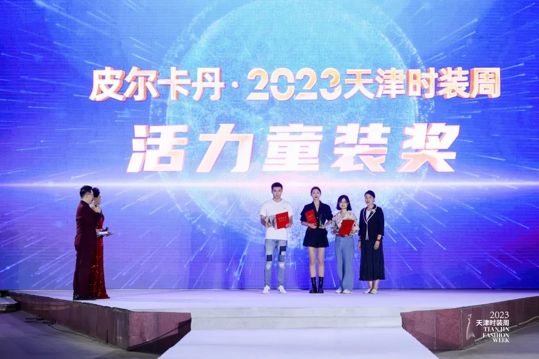 皮尔卡丹2023年新品时装秀,同心筑梦新征程天津