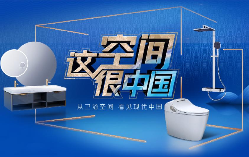 恒洁综艺,恒洁面对面直播间开年第一课