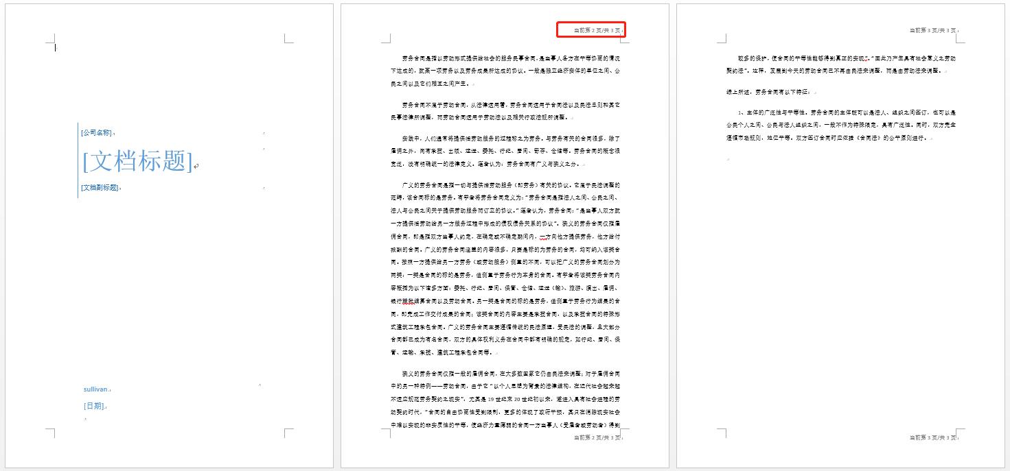 多页word页眉页脚页码怎么设置,如何同时加不同的页眉页码