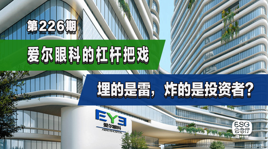 爱尔眼科背后的资本,爱尔眼科的投资逻辑变了吗