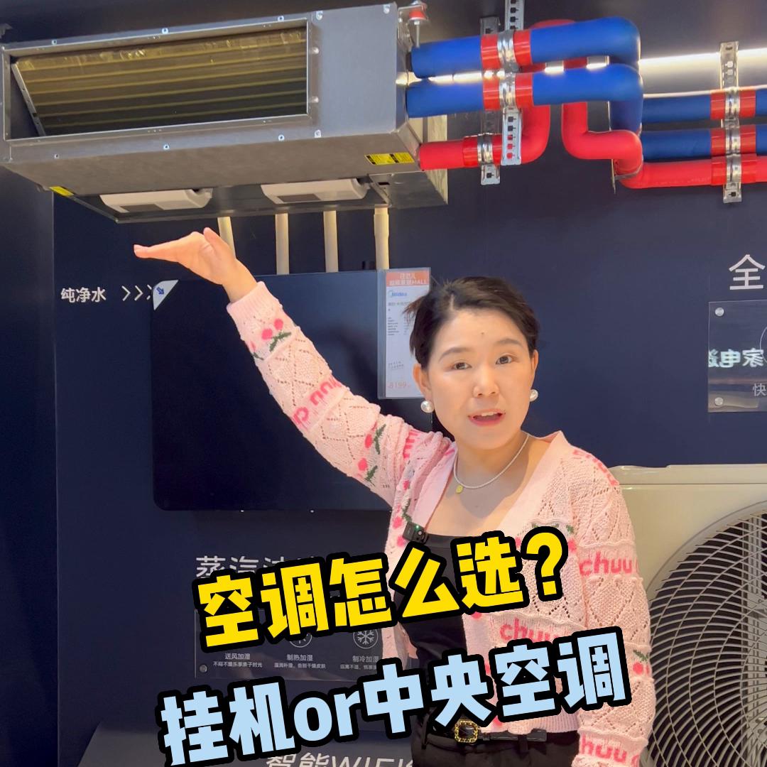 家装空调选中央空调还是挂式,家装空调是中央空调好还是挂机好