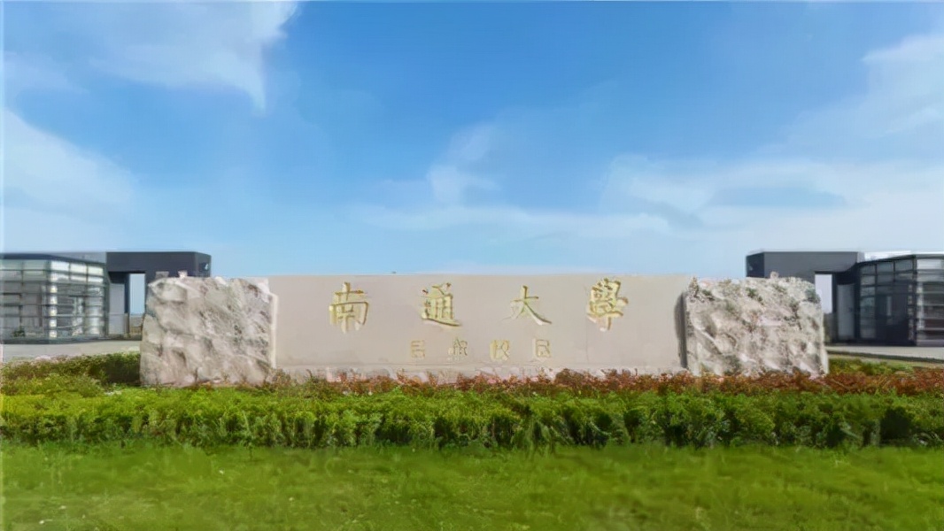 大学排名南通大学,江苏高校特色优势专业汇总