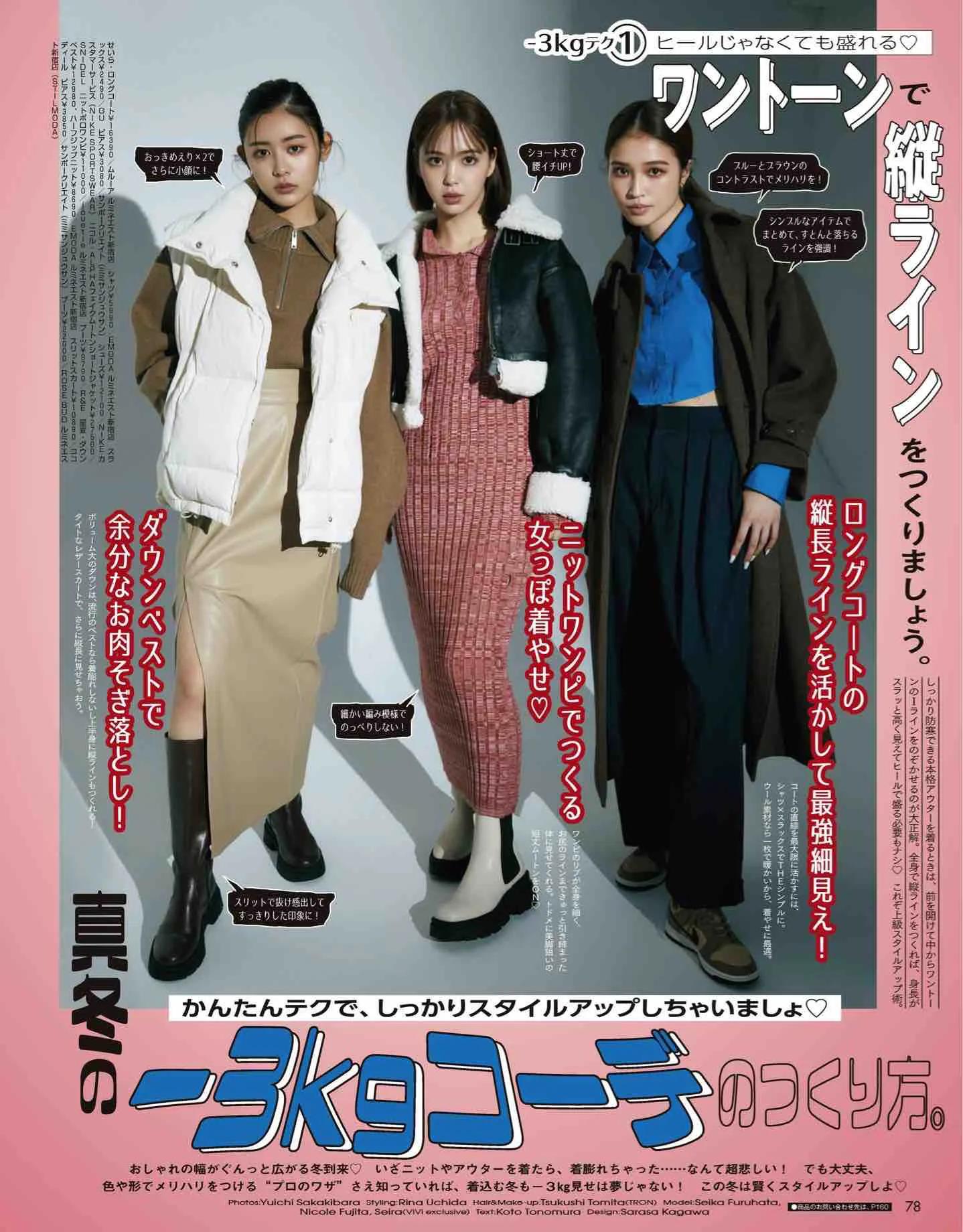 日本时尚杂志vivi,vivi杂志款女装