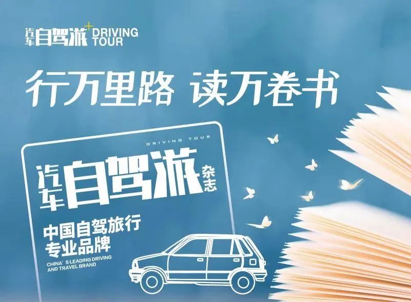 做好一本杂志，享受一段旅程，她将爱好变成工作，乐此不疲！