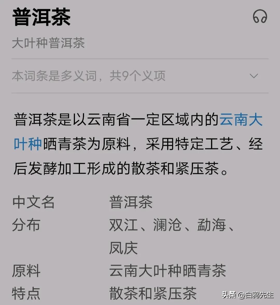 你好!认识一下，我叫“普洱茶”