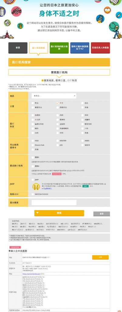 在日本生病怎么办?日本就医指南来啦!