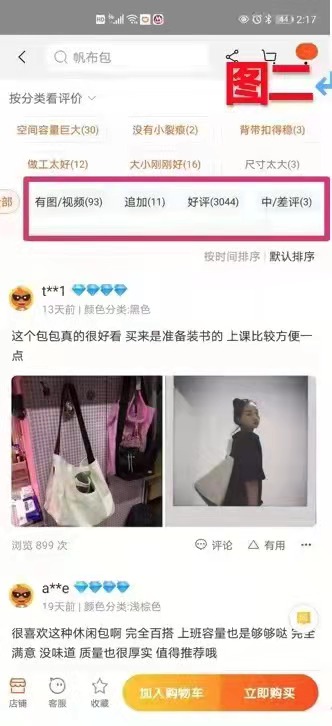 【青岛贝壳智慧助老】如何在淘宝上看商品的质量是好还是不好？