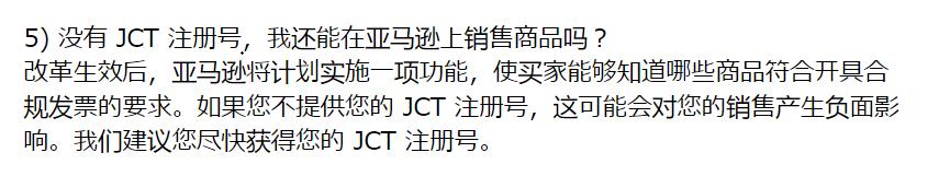 亚马逊vat最新状况,亚马逊注册jct吗