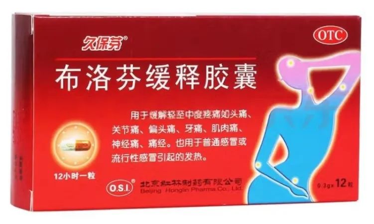 布洛芬胶囊牌子推荐,十大布洛芬片品牌