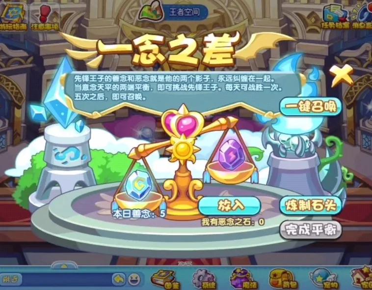 洛克王国光明神殿如何一键完成,洛克王国光明神殿魔神武王怎么打