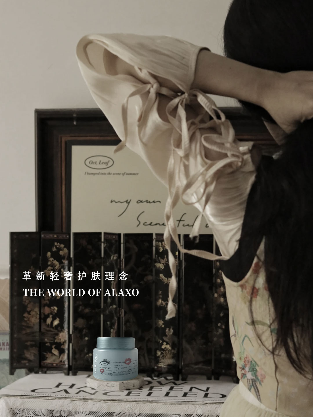 Alaxo轻奢护肤|做人类高质量女性