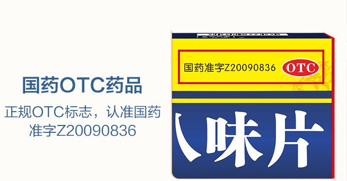清血八味片是国家正规药吗,清血八味片是国药准字药吗