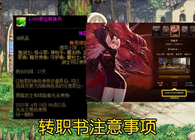 dnf用了转职书所有东西重新弄吗,dnf转职书禁忌