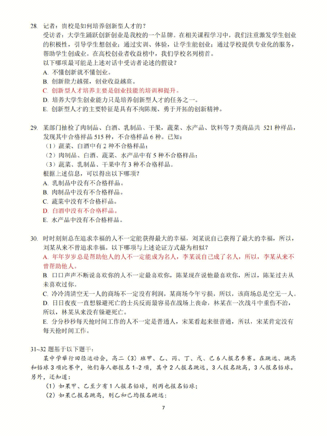 考研199管理类联考综合能力答题卡,管理类综合能力199考研真题2023