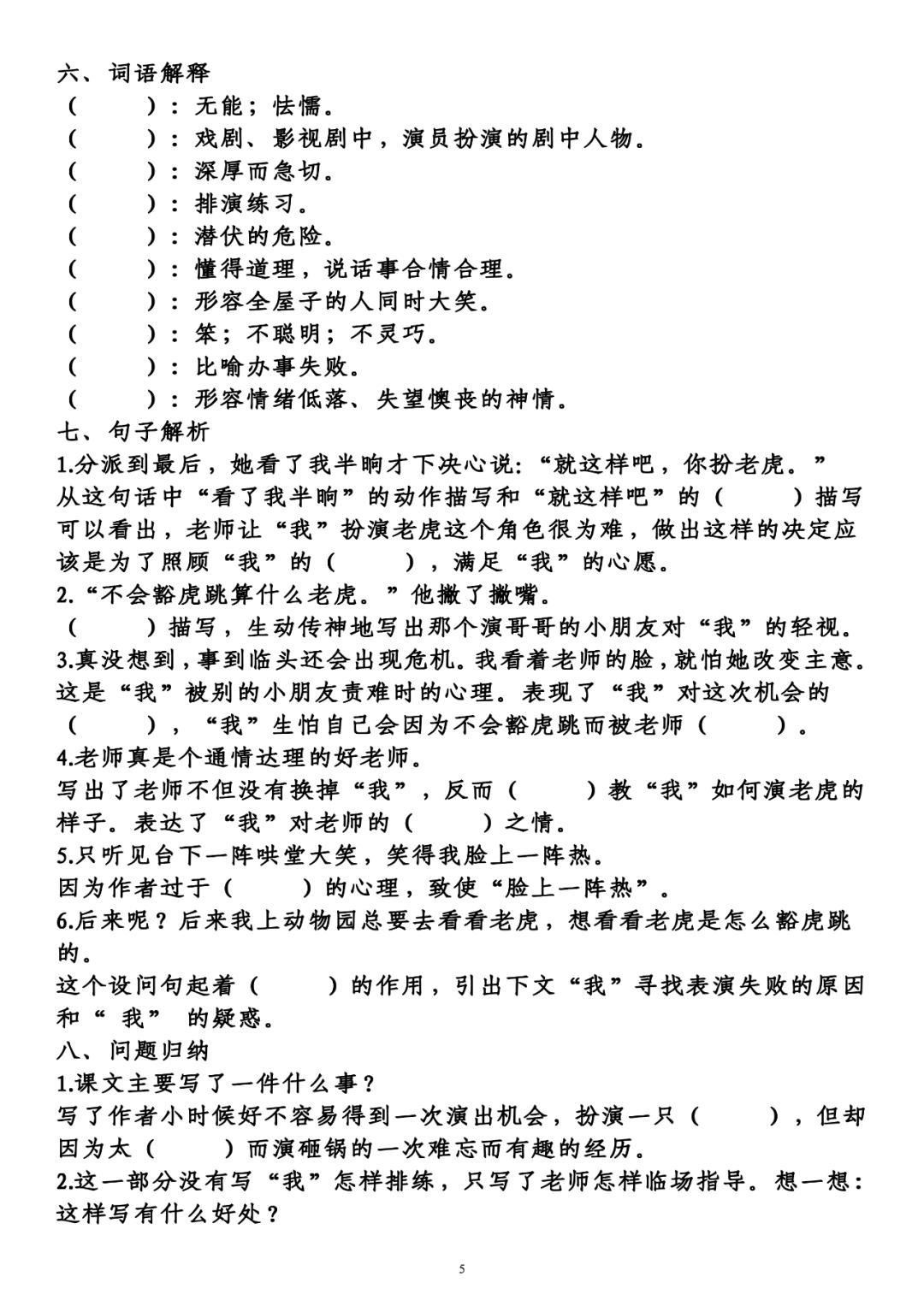 语文四年级上册第六单元填空题,四年级语文上册第六单元重点归纳