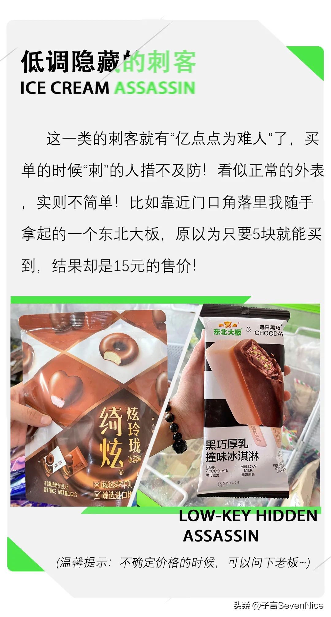雪糕刺客真的值得如此高价吗,雪糕刺客真的不怕热吗