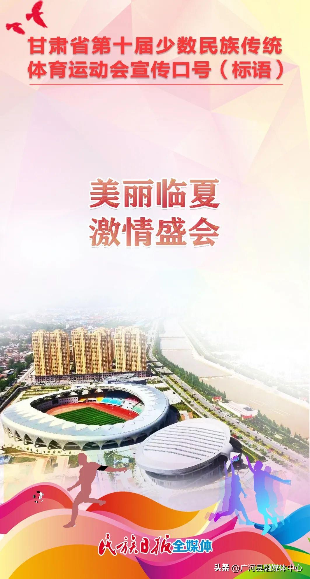 民族运动会宣传语,历届少数民族运动会宣传口号