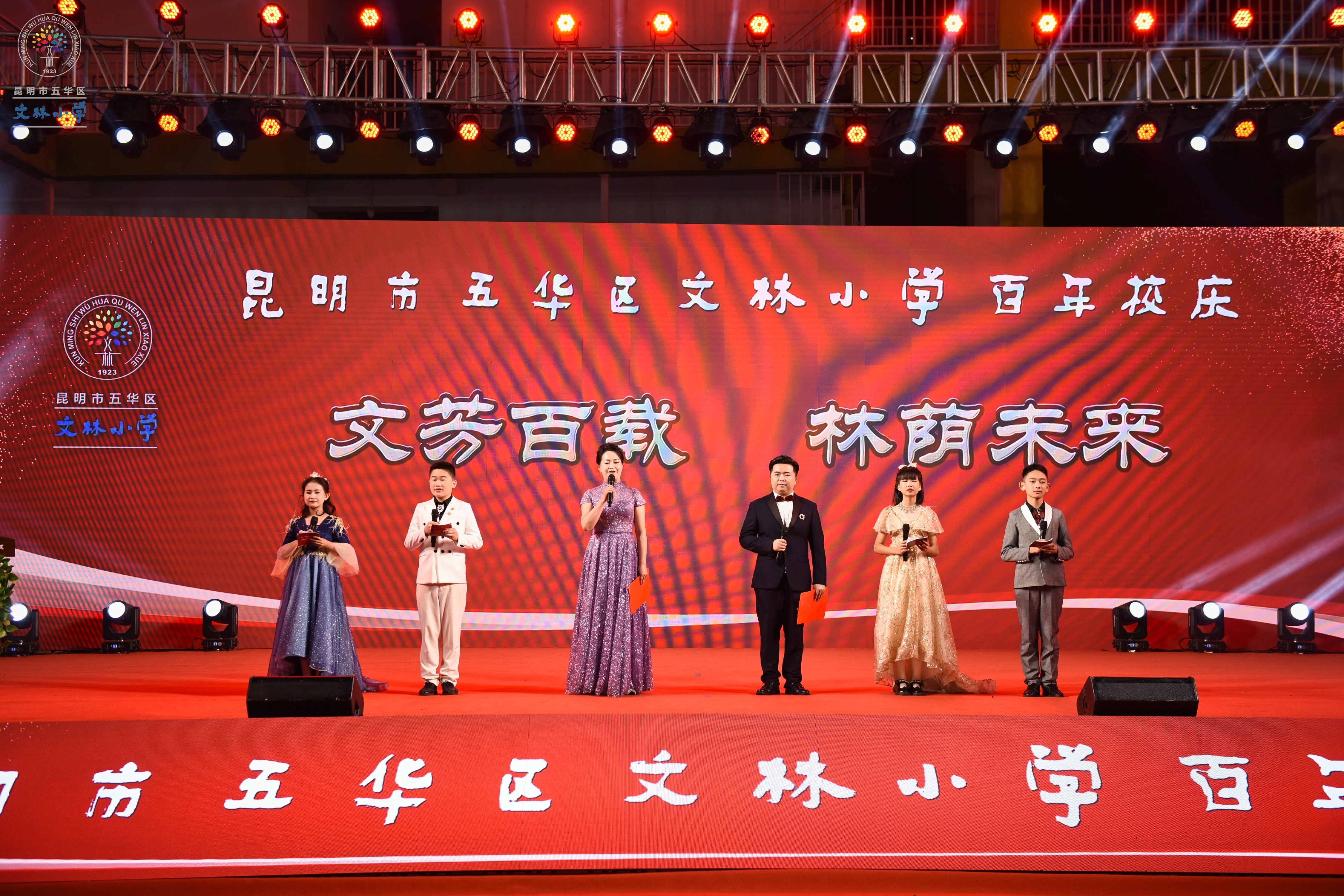 文林小学百年校庆,昆明五华文林小学百年校庆