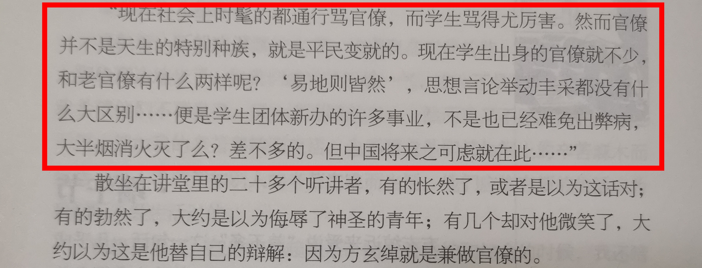 101年前，在*场官**沉浮11年的鲁迅，用《端午节》戳穿了*场官**的弊病