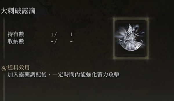 艾尔登法环连刺露滴,艾尔登法环怎么增加蓝色滴露