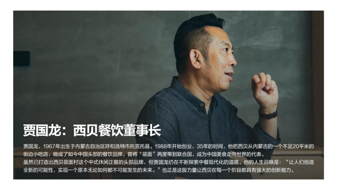 西贝莜面村什么梗,西贝莜面村为什么火