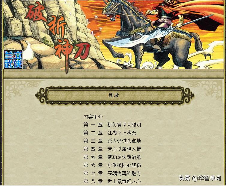 武侠小说部分武侠作家作品全集2电子书免费*载下**