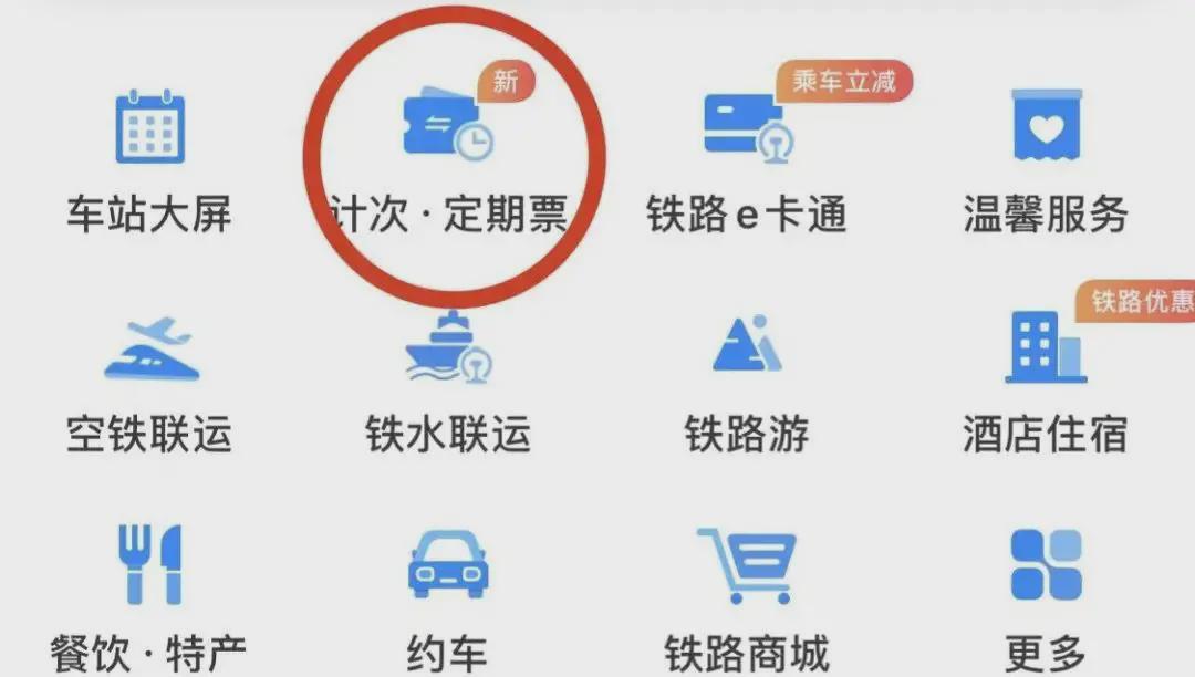 小信说政策▍火车也有“月票”了！可以这么用