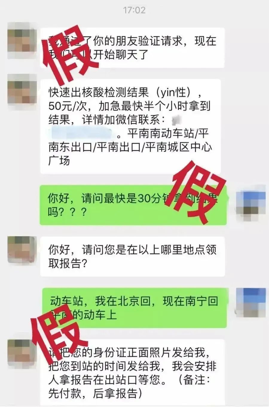 别上当！以“疫情防护”之名的诈骗新套路...