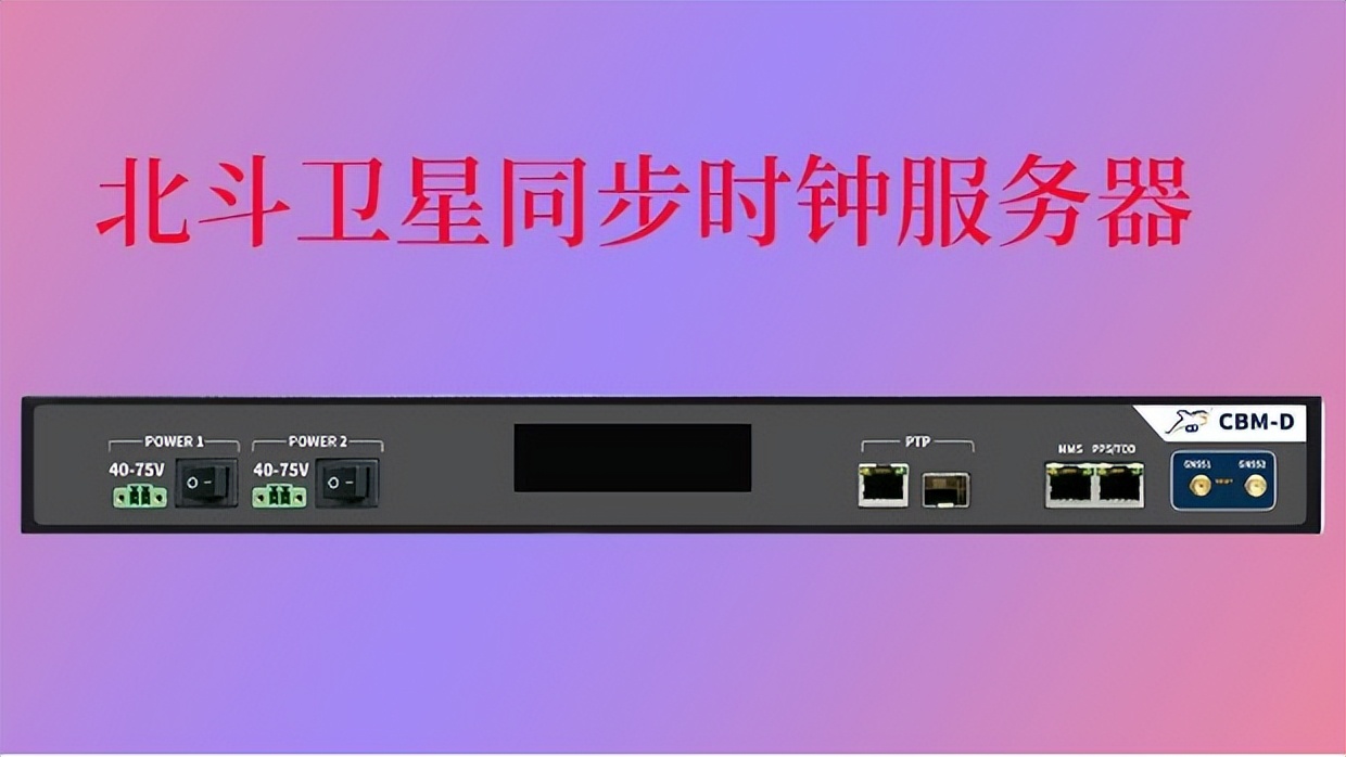 北斗gps的时间同步系统,北斗时钟同步装置售价