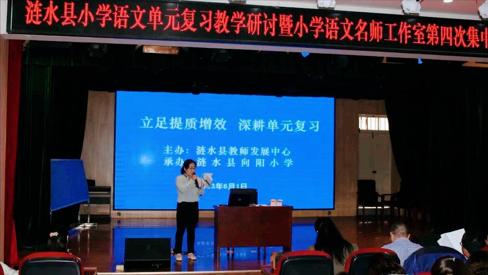 江苏淮安涟水县向阳小学：立足提质增效深耕单元复习