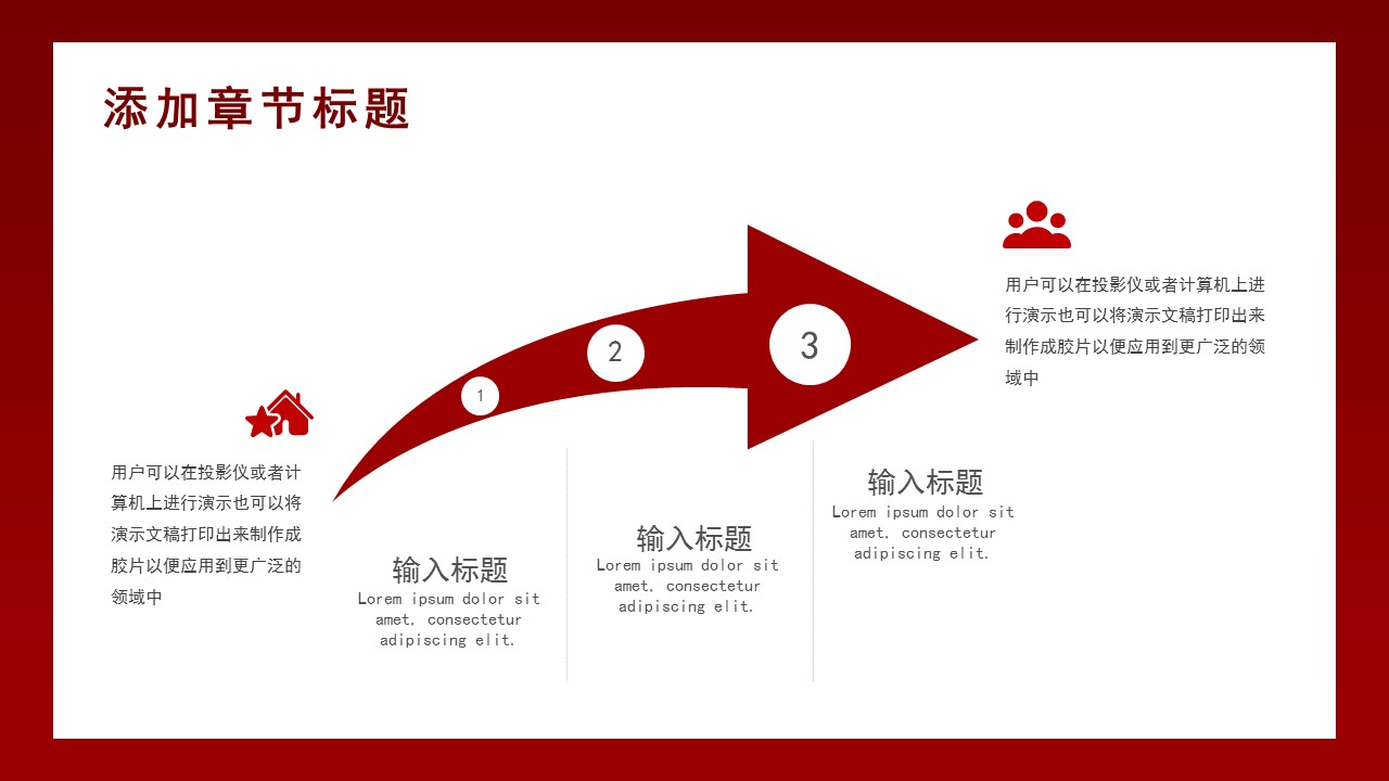 生产企业年底总结ppt模板,红色喜庆年会总结ppt模板