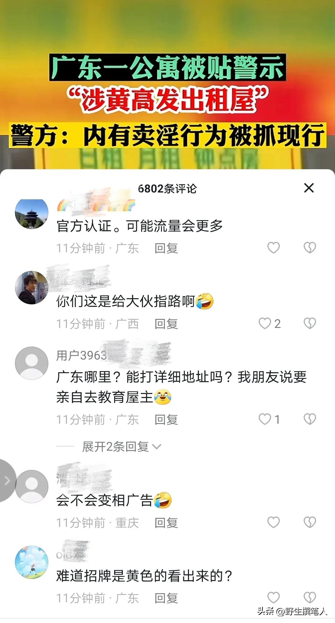 公寓被贴涉黄高发出租屋，对禁黄是真有用还是博噱头？结果很炸裂