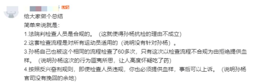 孙杨暴力抗检什么时候结束,孙杨事件抗检直播