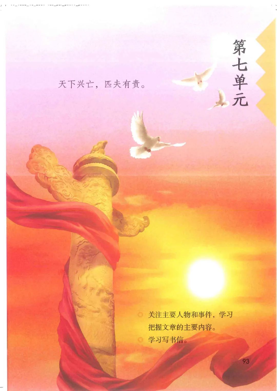 电子课本|人教部编版教材小学语文四年级（上册）课本-暑假预习