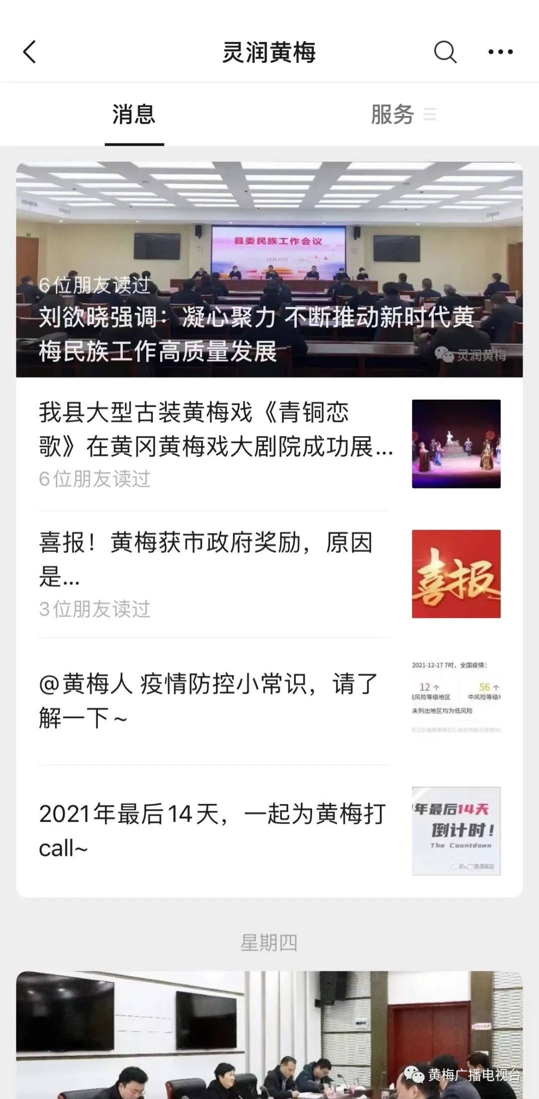 【微关注】点赞!黄梅获评2021年度“湖北城市传播力十佳区县”