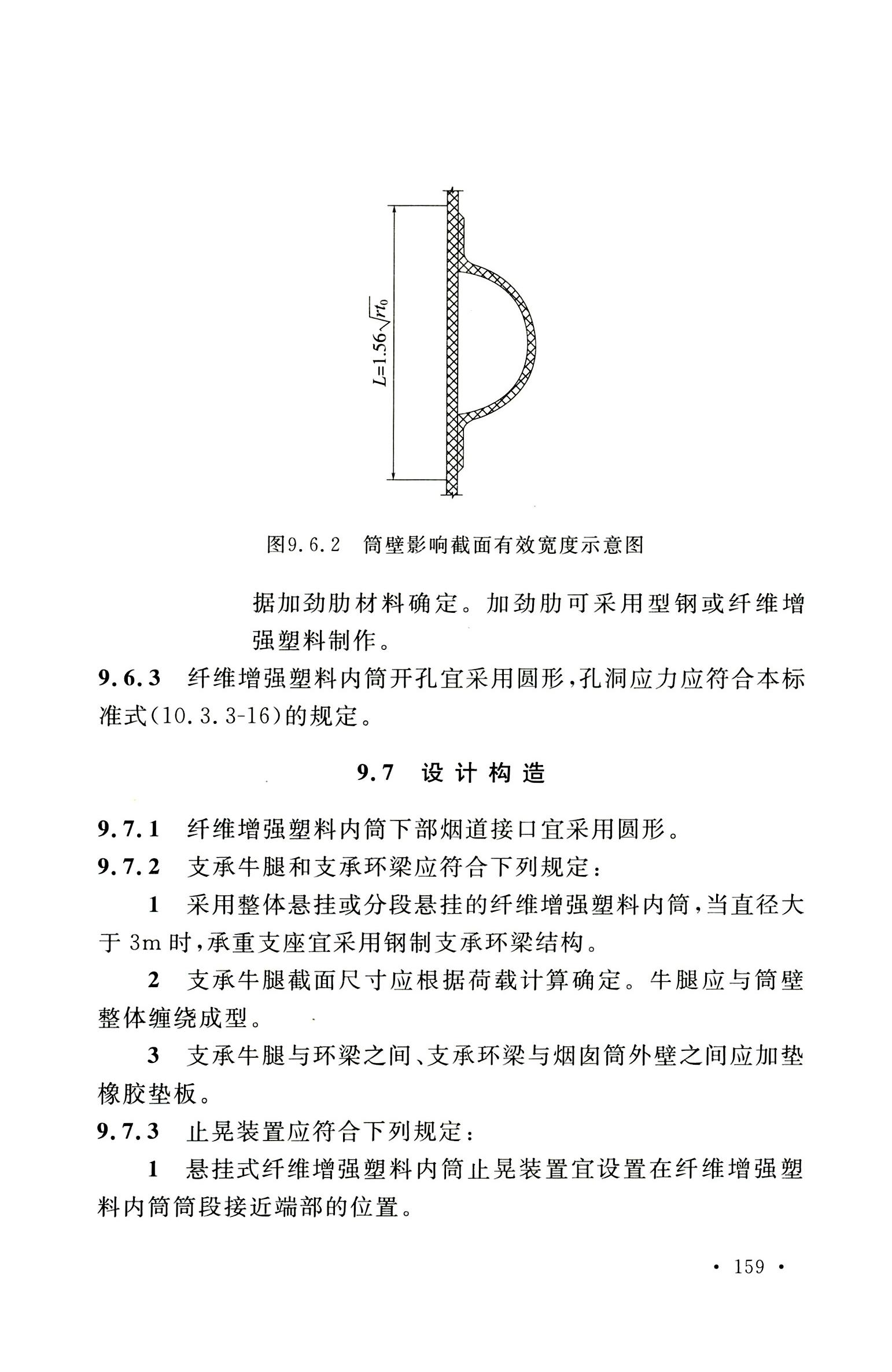 钢烟囱标准规程最新版,钢烟囱设计规范2013