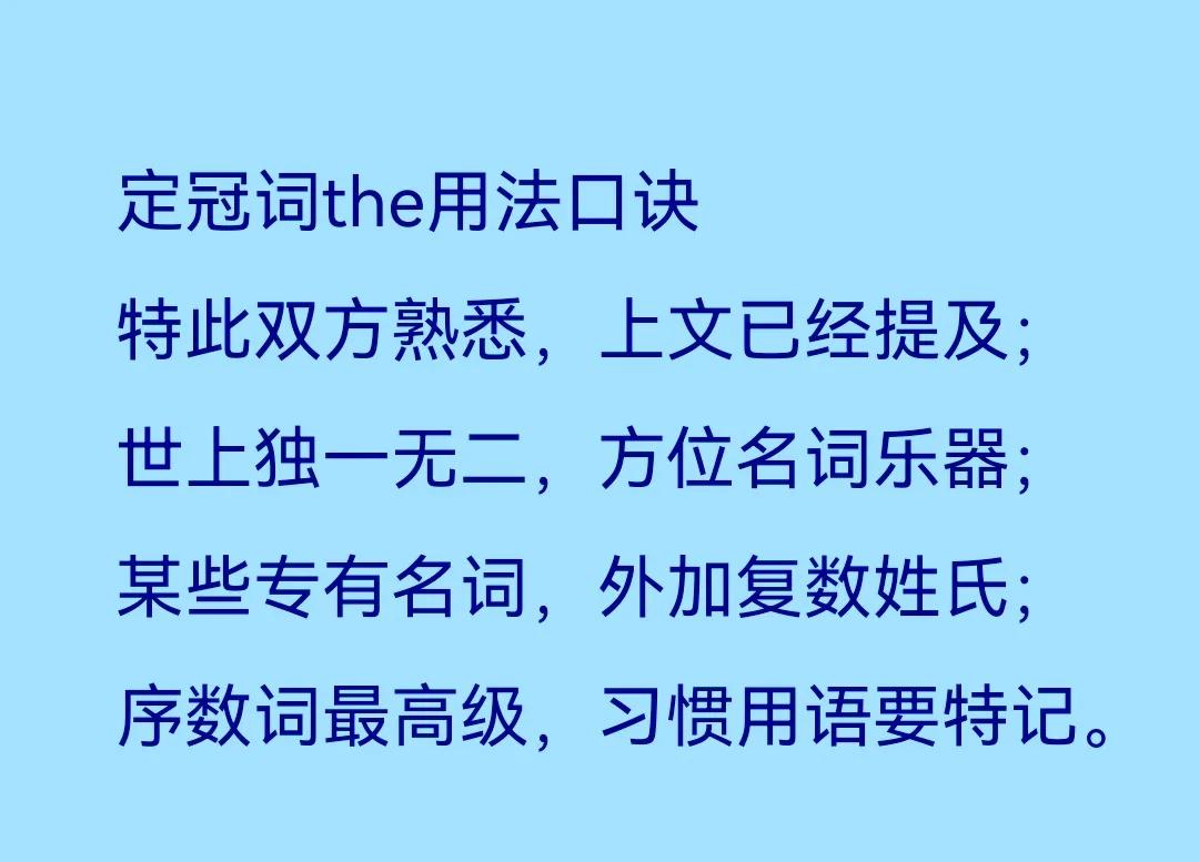 英语零冠词学习,英语语法冠词知识整理