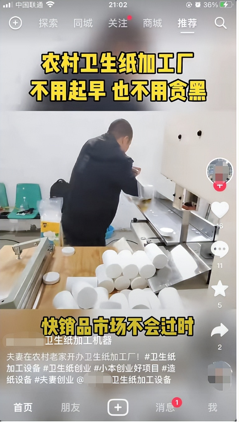 开办卫生纸加工厂是不是骗局,卫生纸加工厂的真实情况