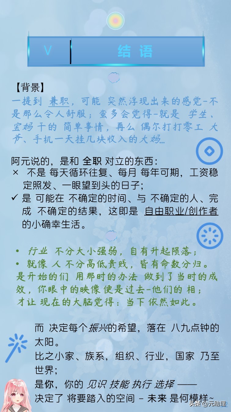 兼职平台体验报告（2022版）23个工具50页笔记（节选）【元助理】