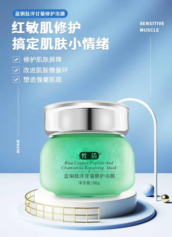 蓝铜肽补水多效修护面膜怎么样,皙活冻膜